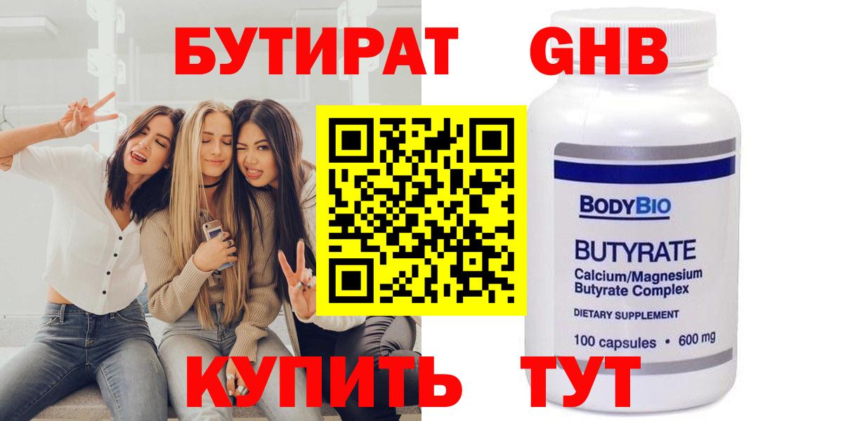 БУТИРАТ GHB Новочеркасск