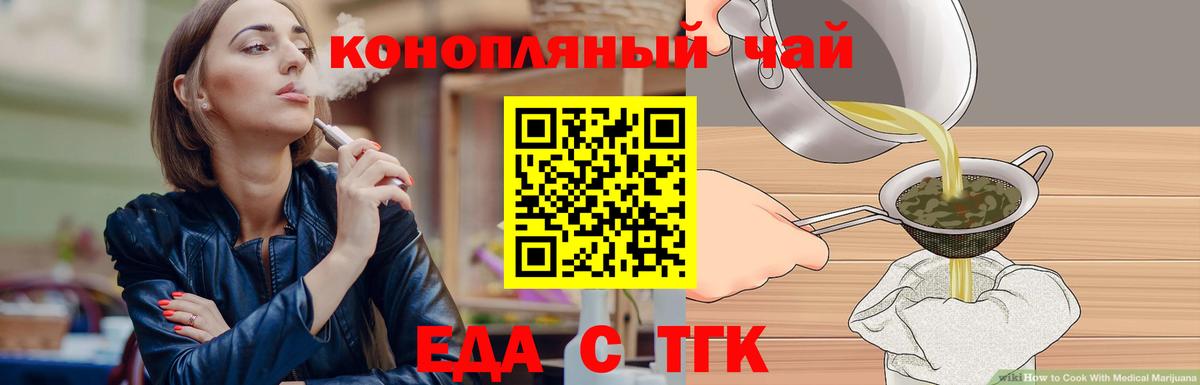 Еда ТГК марихуана  Вход с VPN  Новочеркасск 