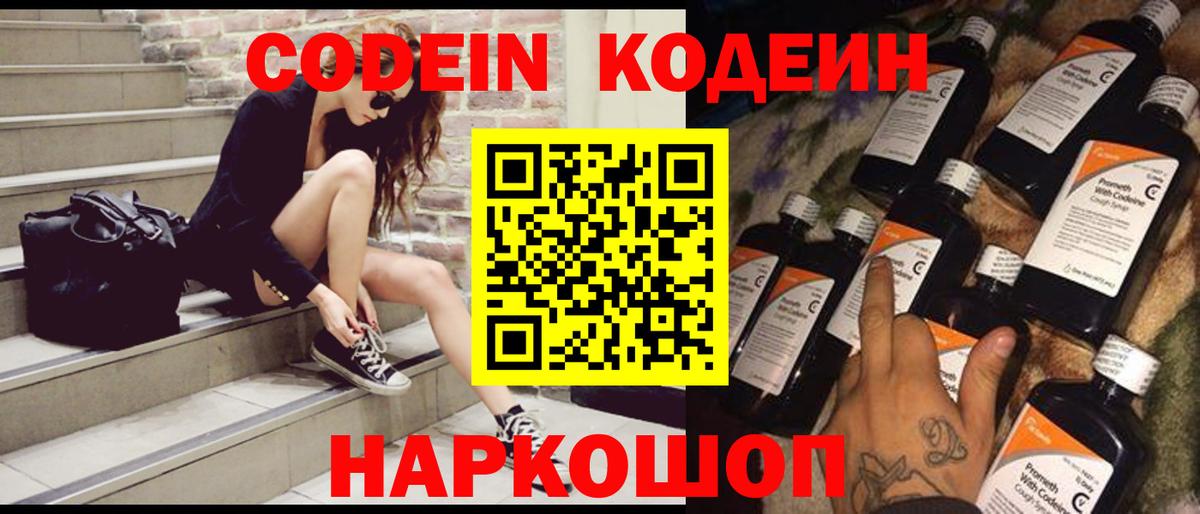 Кодеиновый сироп Lean Purple Drank Новочеркасск