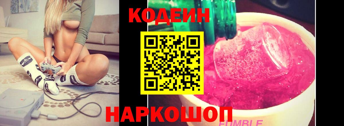 Новочеркасск  Кодеиновый сироп Lean напиток Lean (лин)  Вход с VPN 