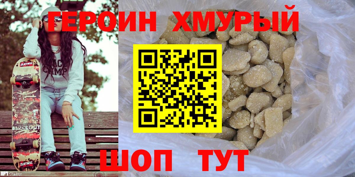 Героин герыч Новочеркасск