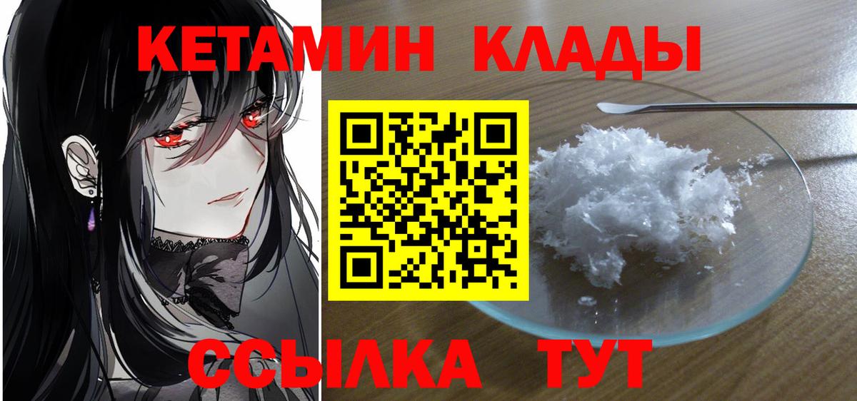 Кетамин VHQ  Вход с VPN  Новочеркасск  КЕТАМИН VHQ 
