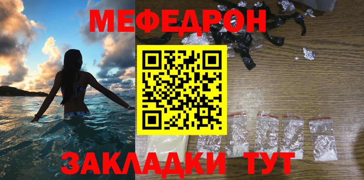 Меф мяу мяу кристаллы Новочеркасск