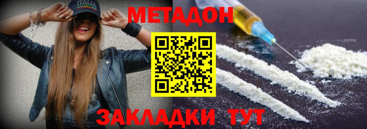 МЕТАДОН белоснежный  Вход с VPN  Новочеркасск  Метадон кристалл 