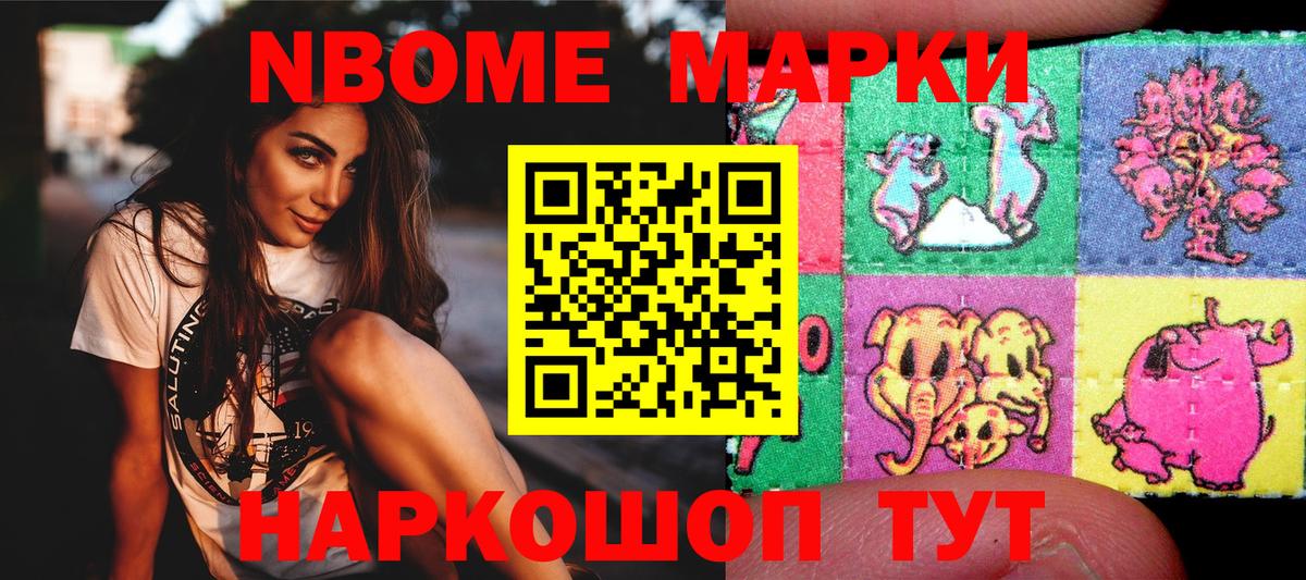 Наркотические марки 1500мкг Новочеркасск
